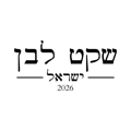 שקט לבן