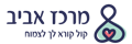 מרכז אבי"ב - האקדמיה לדולה ולידה