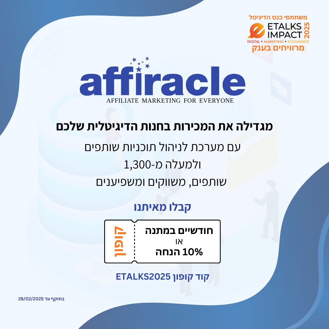 מבצע מיוחד ל-ETALKS 2025