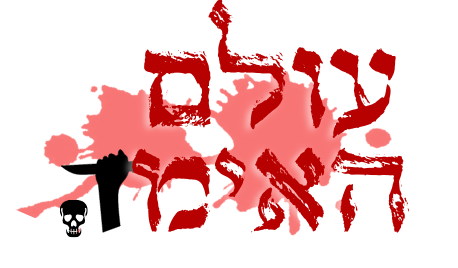 המלצות והטבות לגולשי עולם האימה